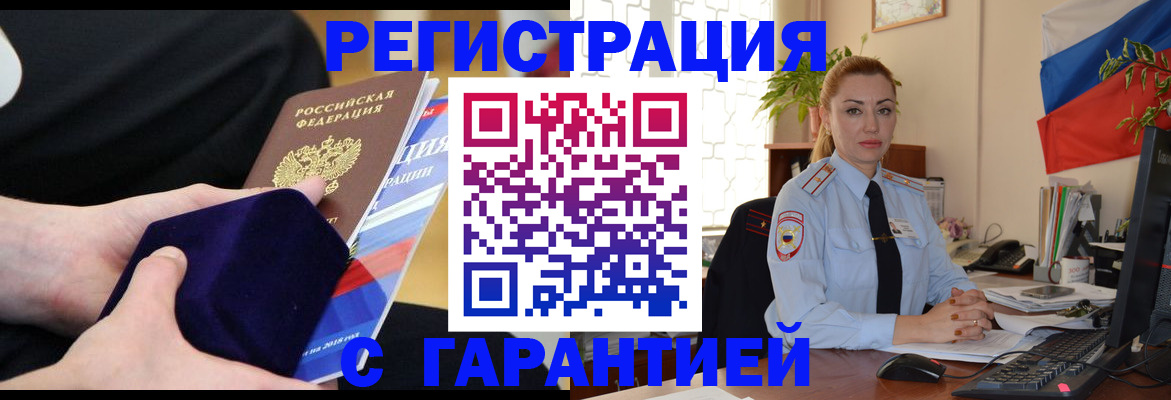 временная регистрация гарантия в Воркуте