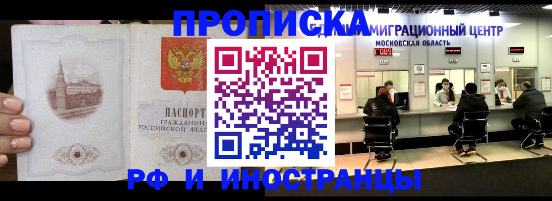 прописка ребенка в Воркуте