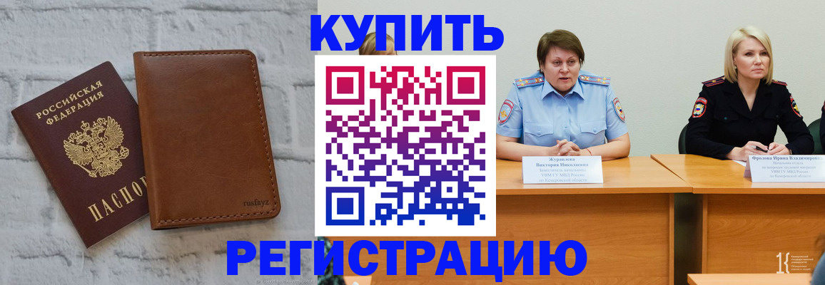 купить прописку в Воркуте