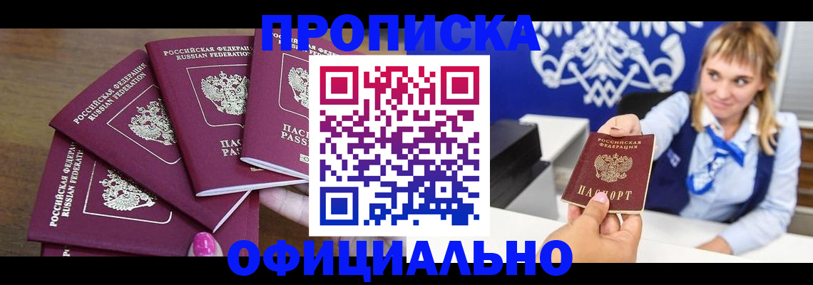 временная регистрация для всех в Воркуте