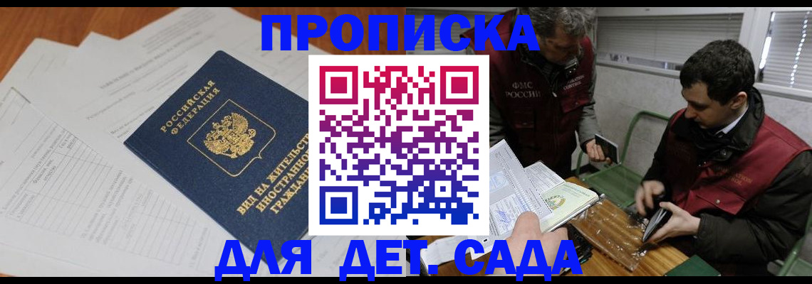 прописка законно в Воркуте