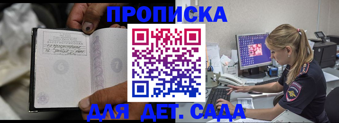 прописка ребенка в Воркуте