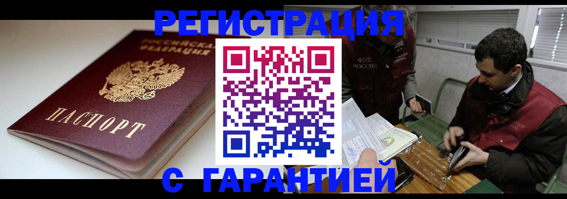 временная регистрация собственник в Воркуте